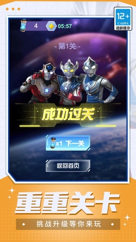 奥特曼大集结截图1