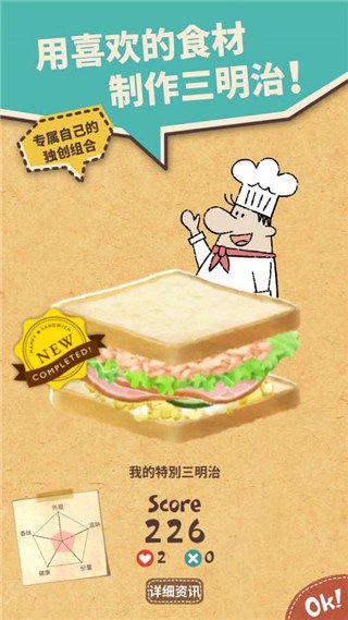 快乐三明治咖啡店最新版截图1