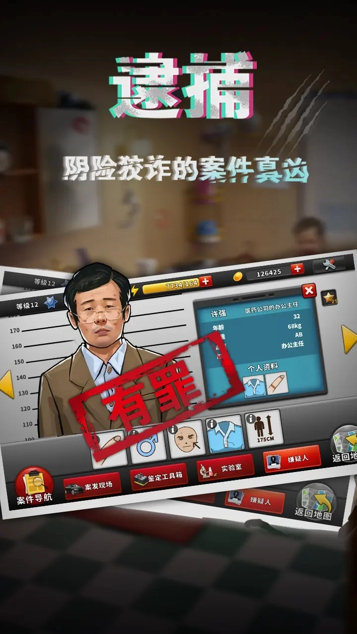 谜案侦探最新版截图0