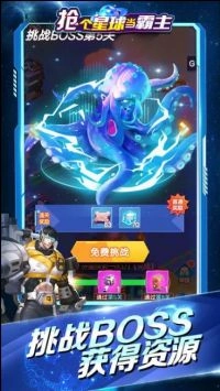 抢个星球当霸主截图0