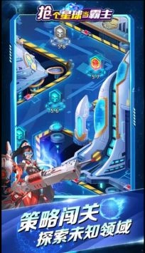 抢个星球当霸主截图2