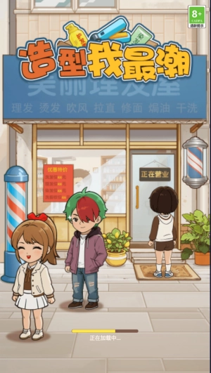 造型我最潮截图1