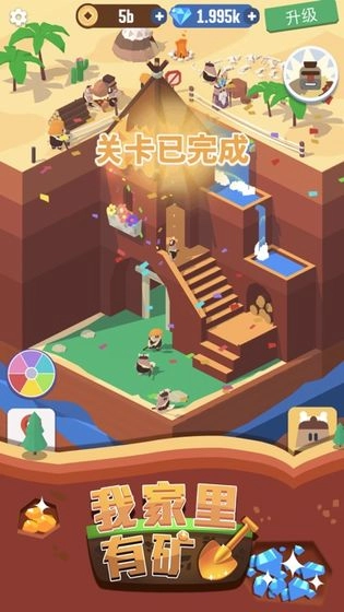 我家里有矿截图3