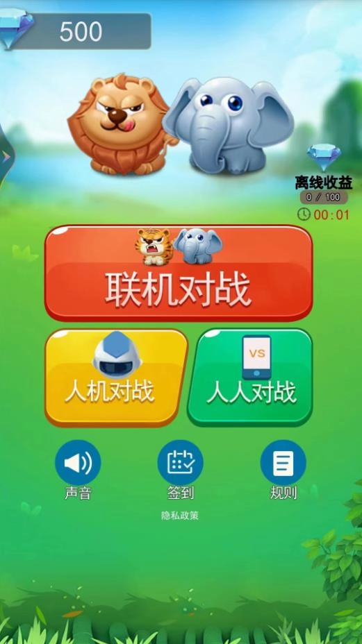 斗兽棋联机双人版截图1