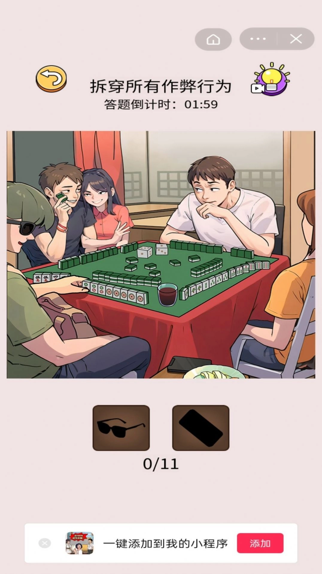 脑洞梗大师截图1