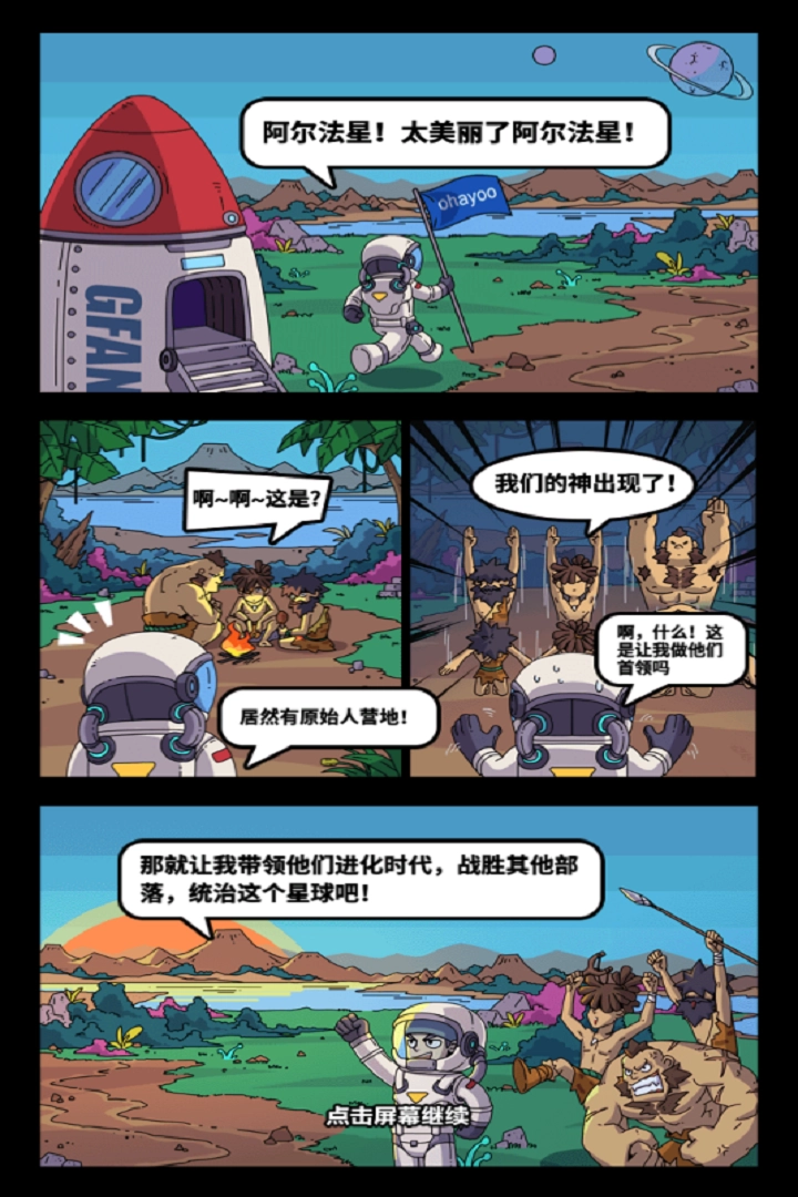 勇者突围赛道截图0