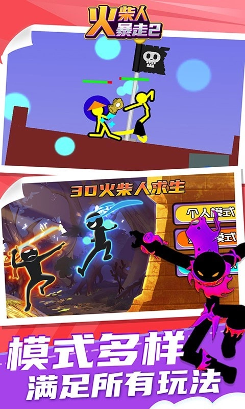 火柴人暴走2截图0