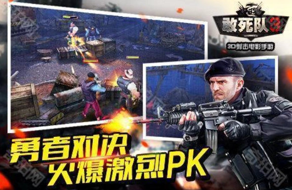 敢死队3截图0