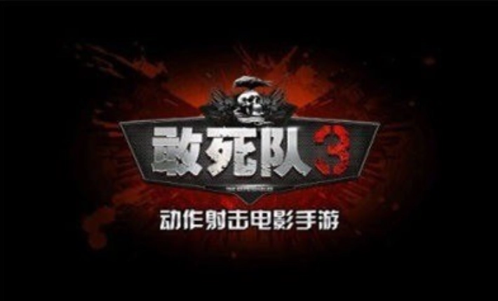 敢死队3截图2