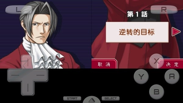 逆转检事1截图1