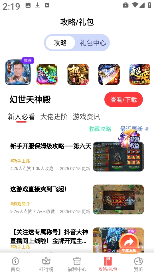 玩心截图1