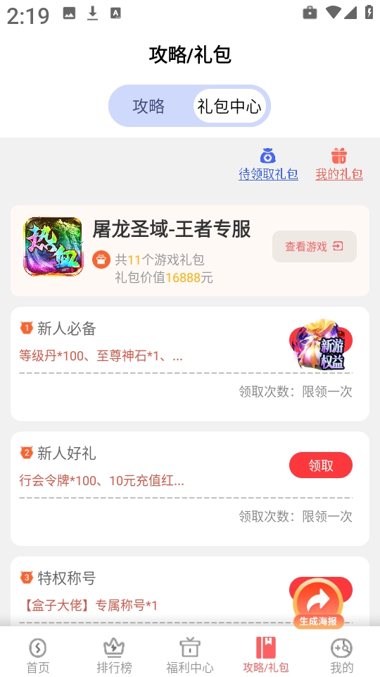 玩心截图2
