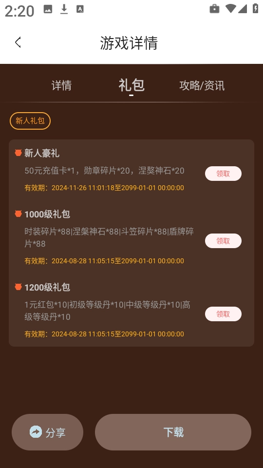 玩心截图3