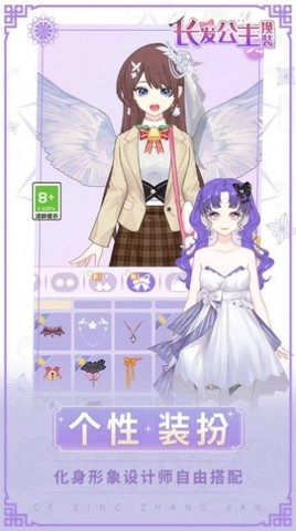 长发公主换装安卓版截图2