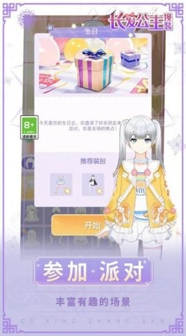 长发公主换装安卓版截图1