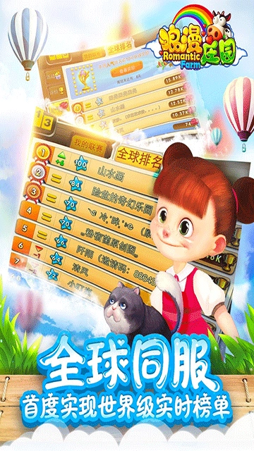 浪漫庄园中文版