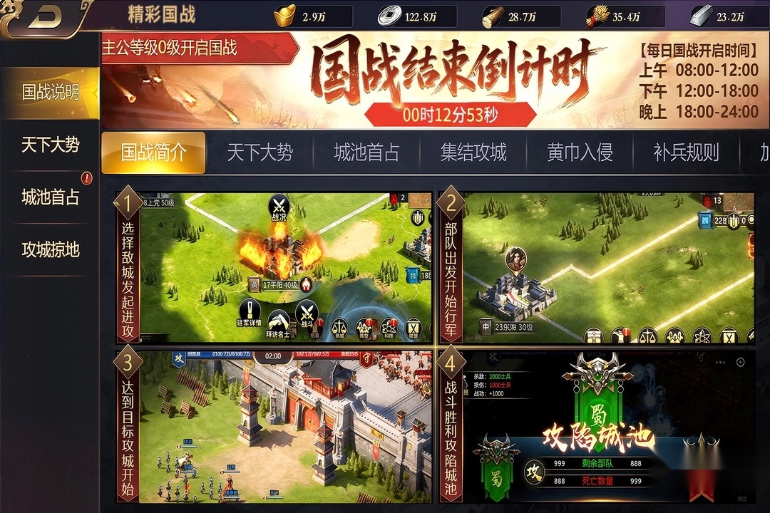 三国群英志版截图3