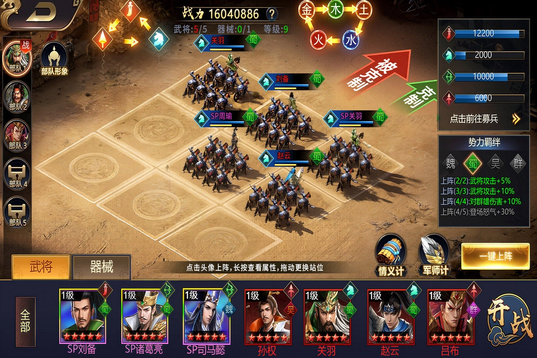 三国群英志版截图2