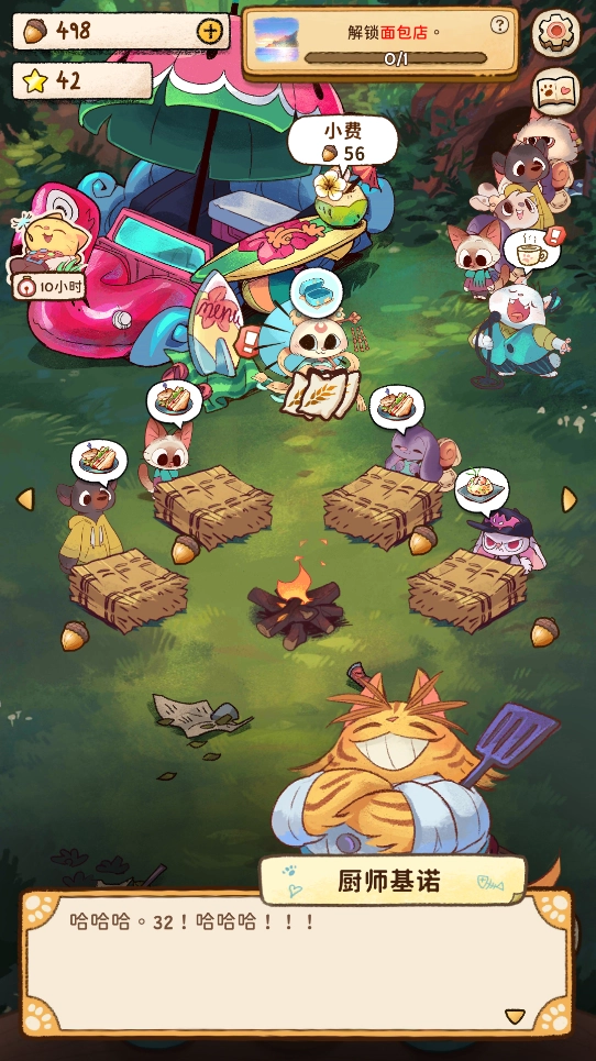 营火猫咖啡馆中文版截图3