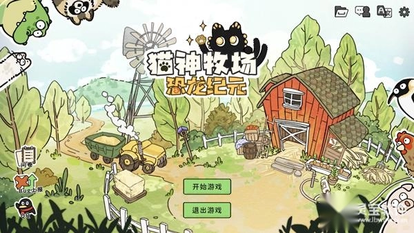 猫神牧场