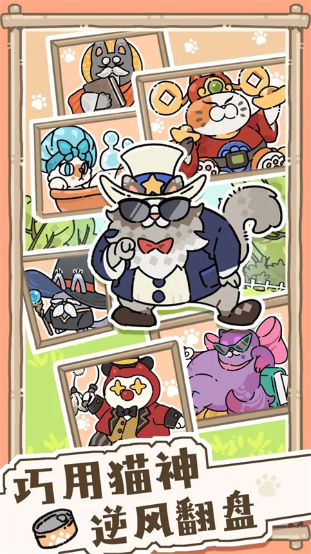 猫神牧场截图3