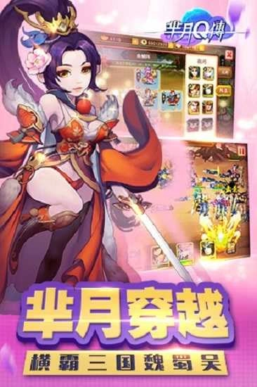 芈月Q传最新版截图1