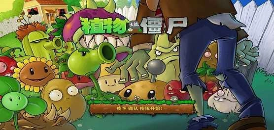植物大战僵尸精华整合版截图0
