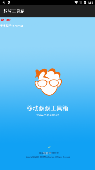 移动叔叔工具箱截图2