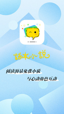 话本小说官网版截图0