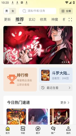 星绘屋最新版截图3