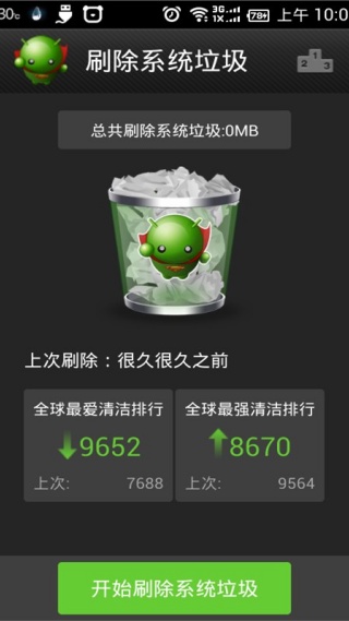绿豆刷机神器