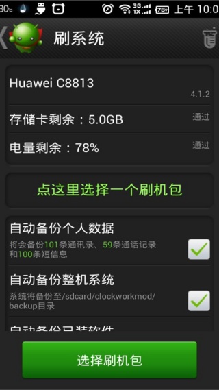 绿豆刷机神器截图2