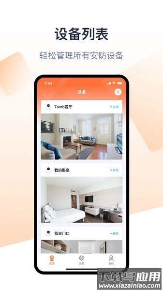 腾达安防监控手机版截图2