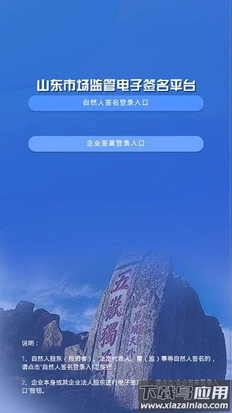 山东省市场监管全程电子化最新版截图1