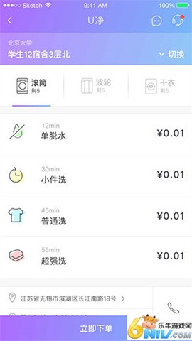 u净商家版