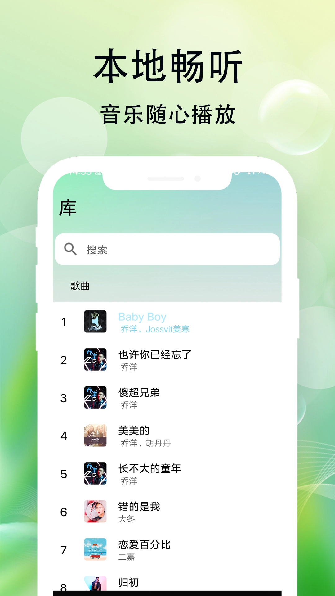 爱听音乐播放器截图0