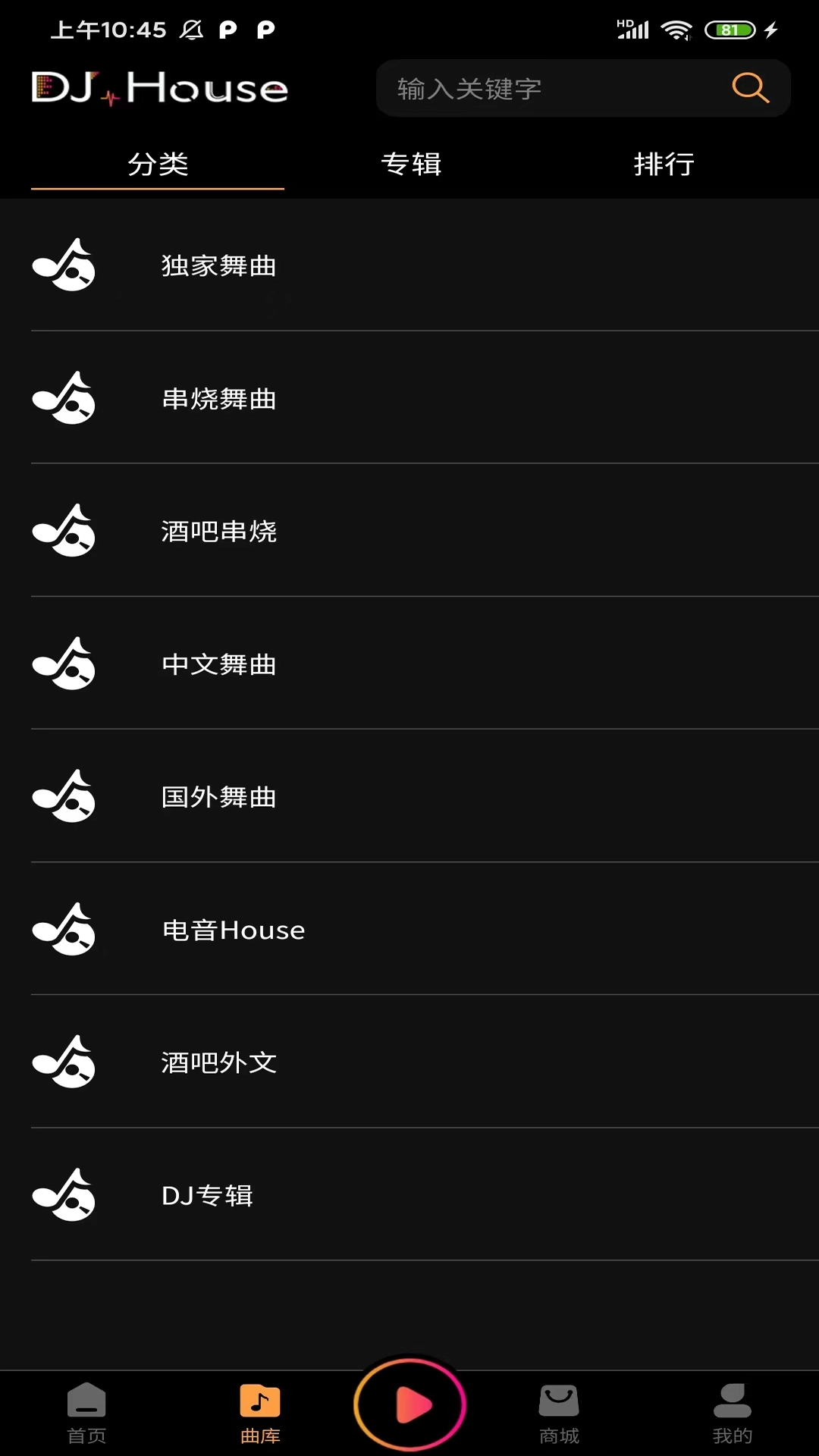 先烽DJ截图0