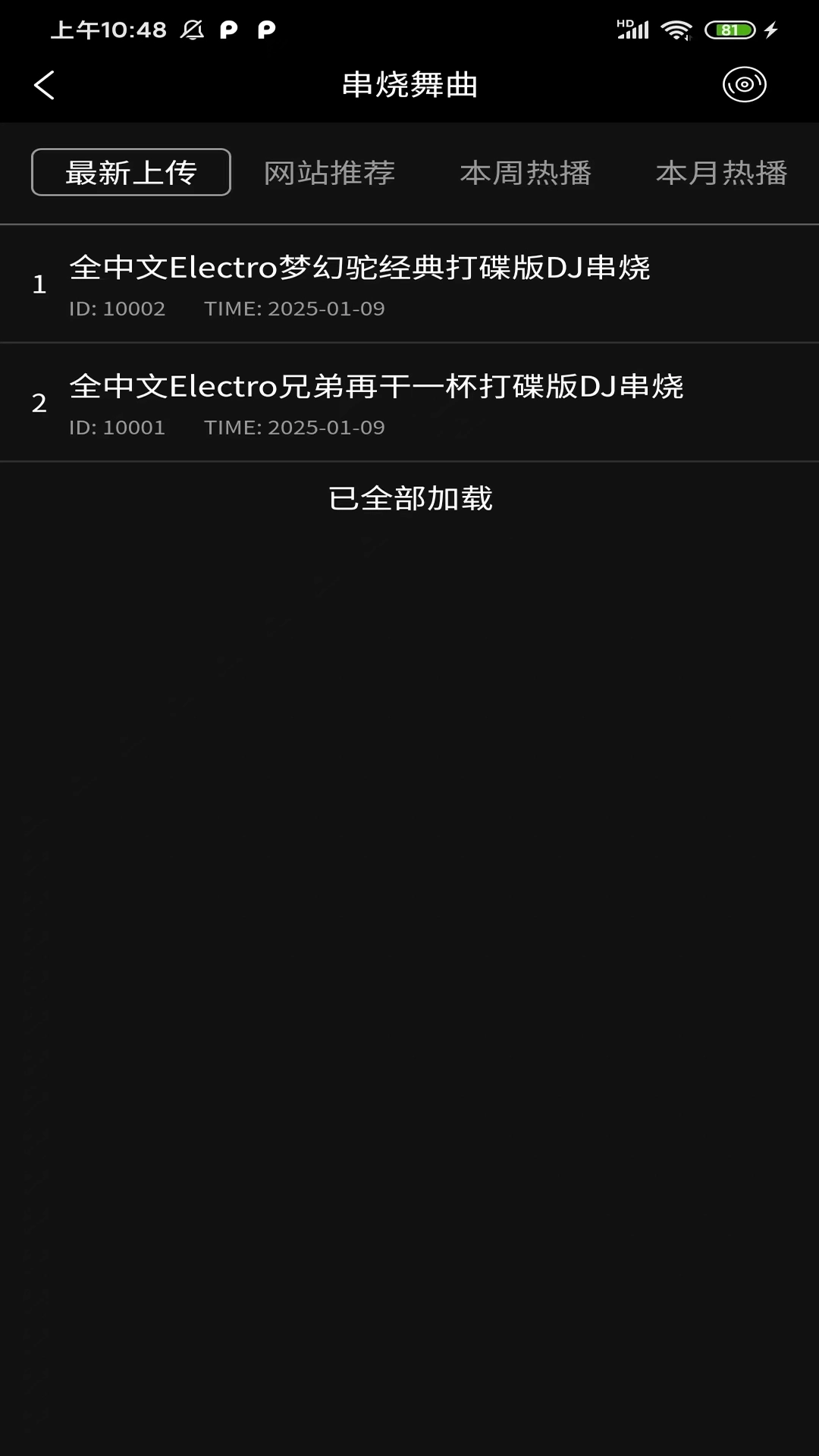 先烽DJ截图1