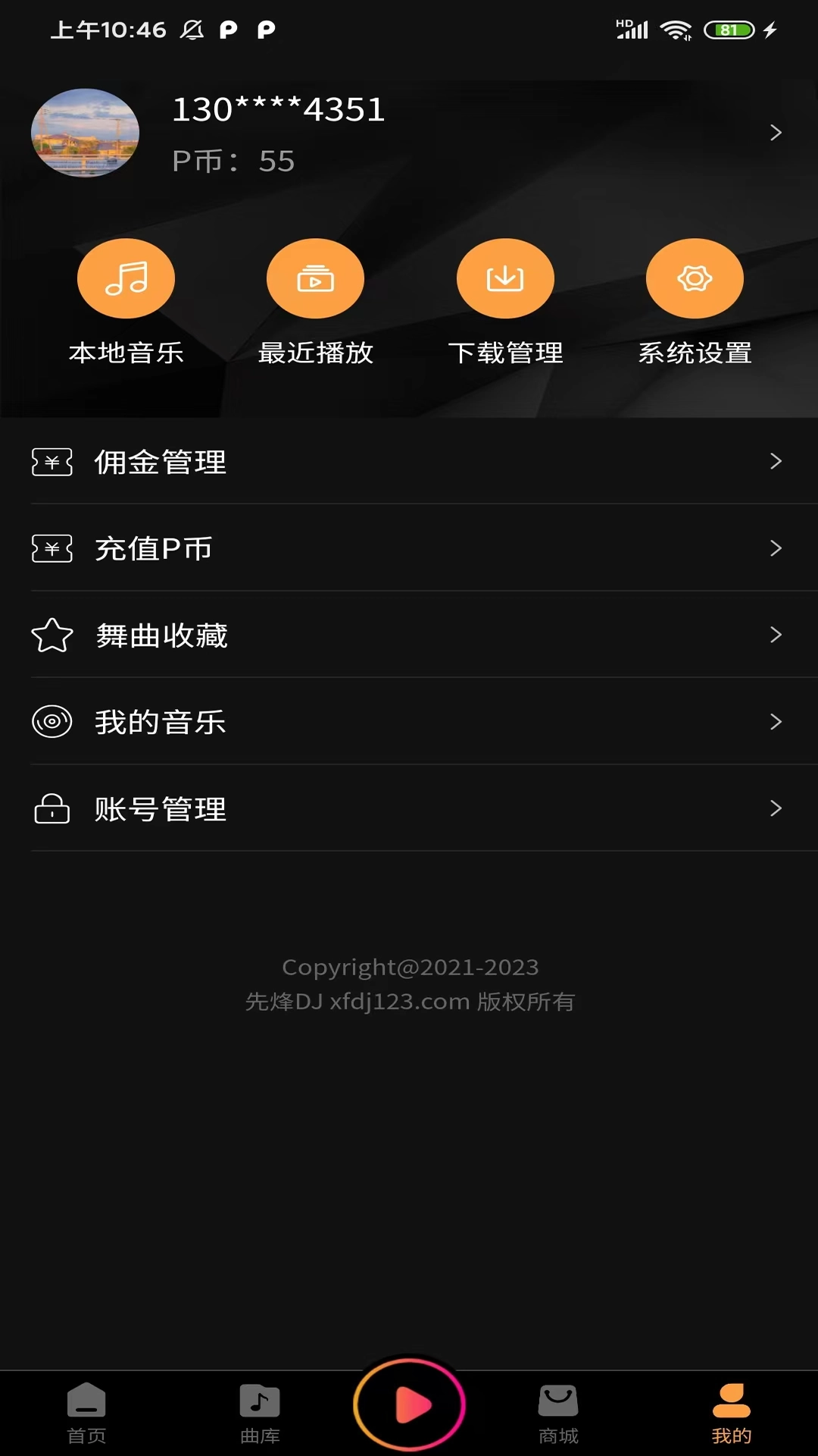 先烽DJ截图2