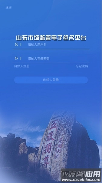 山东省市场监管全程电子化最新版截图2
