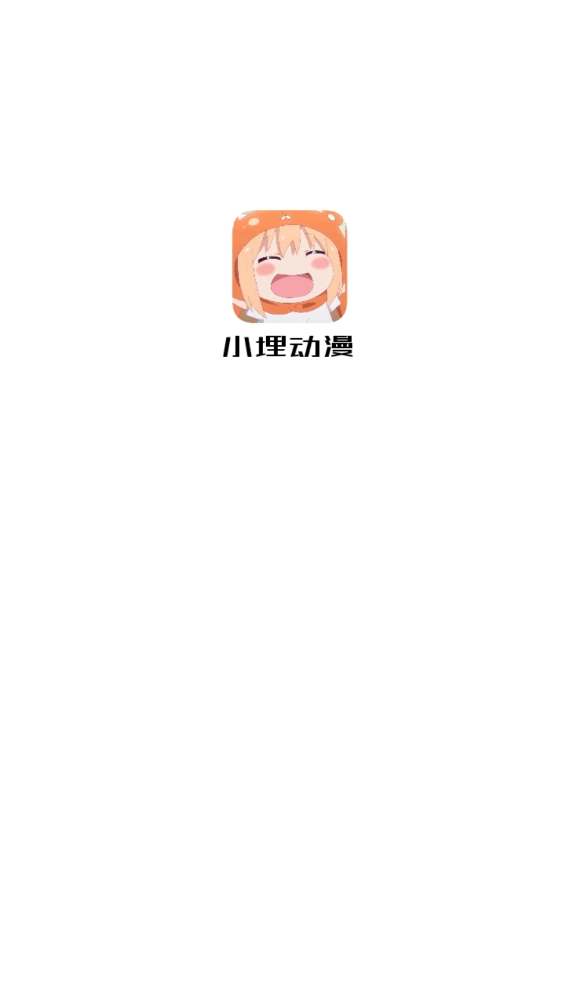 小埋动漫截图3