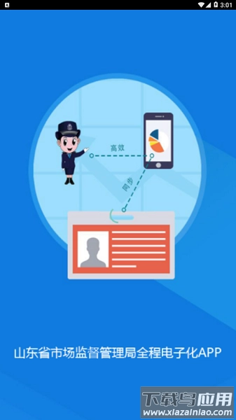 山东省市场监管全程电子化最新版截图0