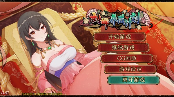 刘婵的养成计划