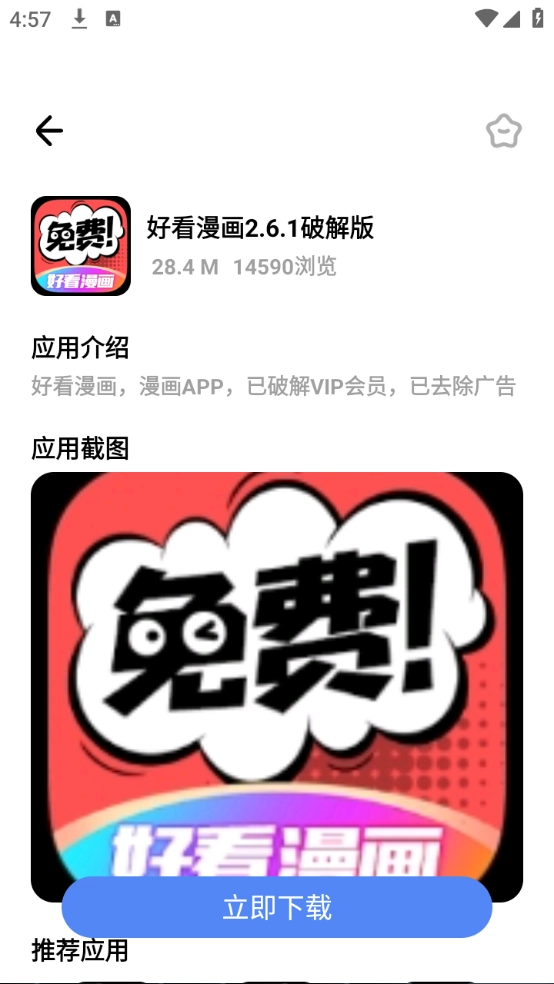 小马软件库最新版截图0