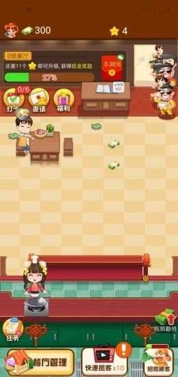 幸福餐厅截图2