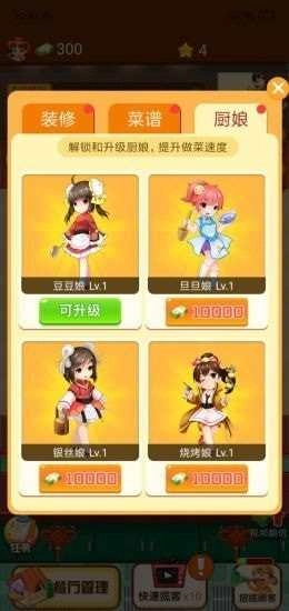 幸福餐厅截图0