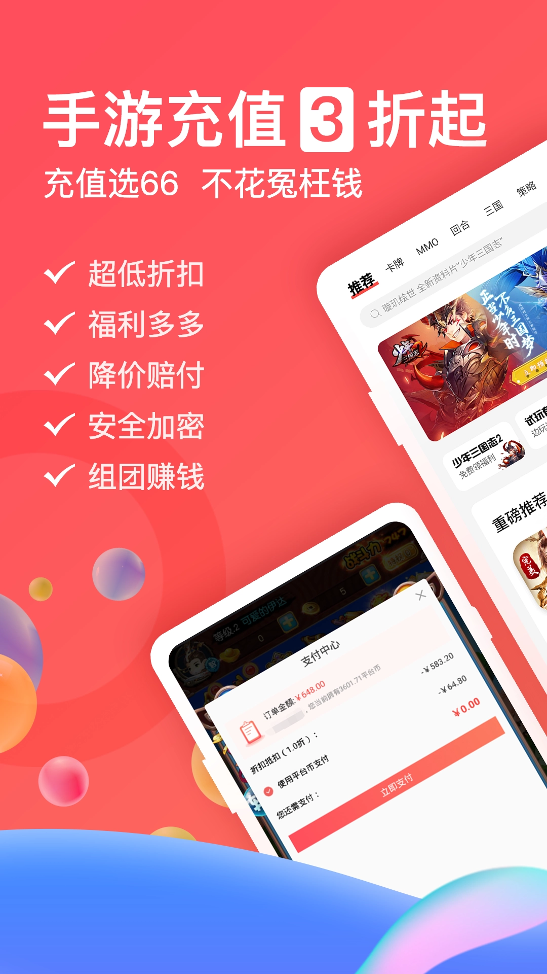 66截图0
