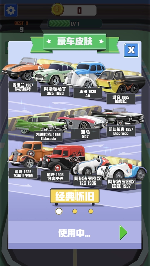 我要开豪车红包版截图0