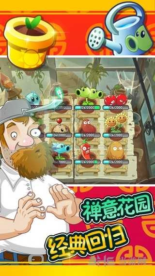 植物大战僵尸全明星版截图0