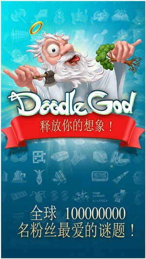 涂鸦上帝截图0